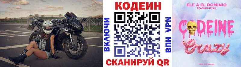 Кодеин Purple Drank блэк спрут вход darknet телеграм Алупка